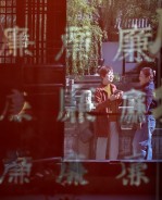 《廉韵窗影下的家常谈》