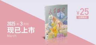 大众摄影2025年第3期
