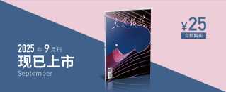 大众摄影2025年第9期