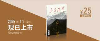 大众摄影2025年第11期