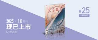 大众摄影2025年第10期