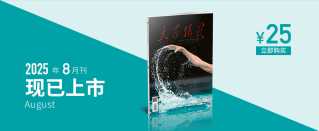 大众摄影2025年第8期