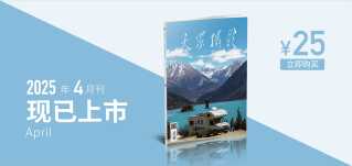 大众摄影2025年第4期