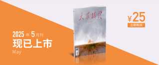 大众摄影2025年第5期